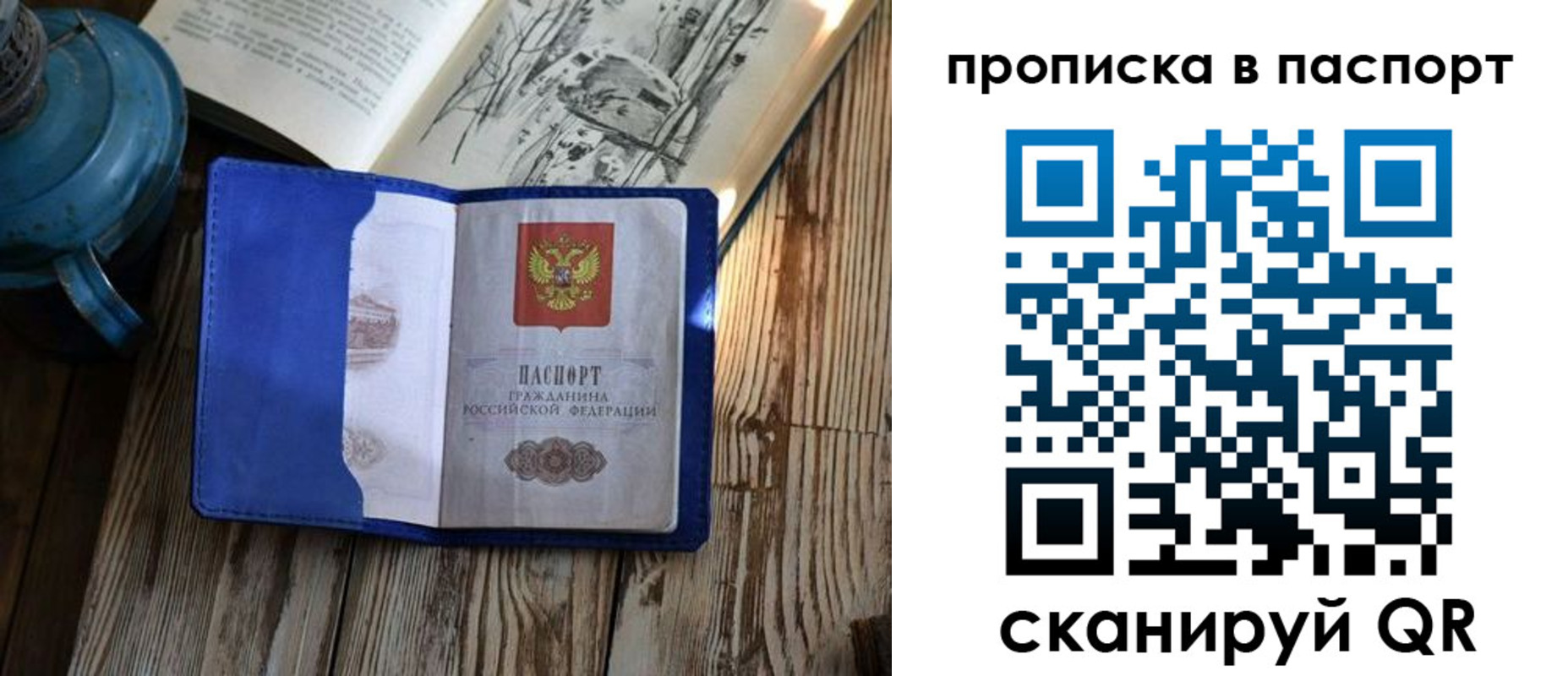 временная регистрация купить в Железногорске